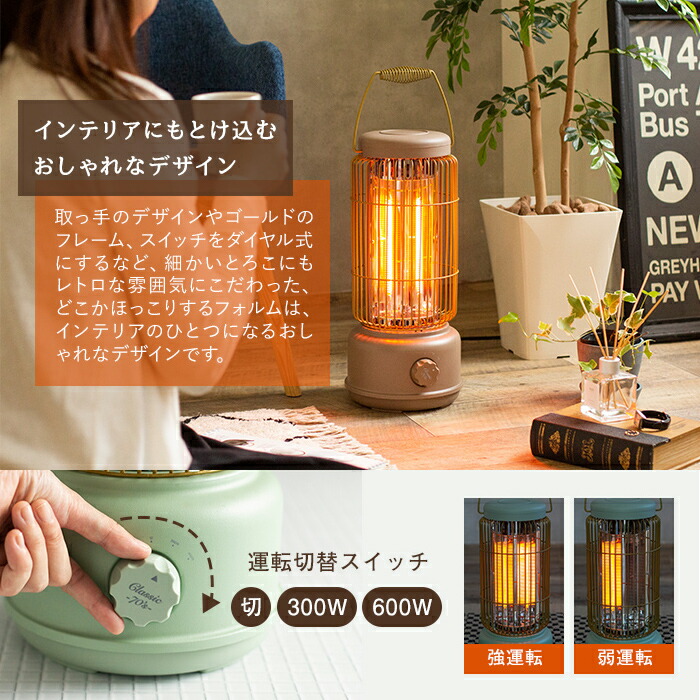 インテリアショップe-goods / レトロ カーボンヒーター クラシック 70