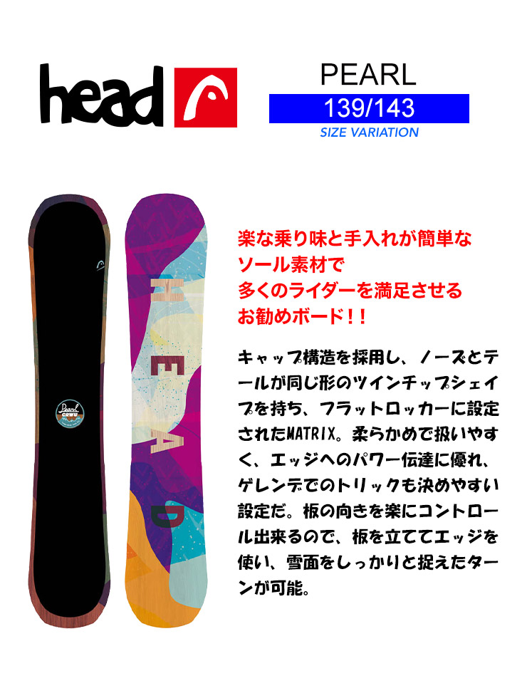 取付無料 HEAD ヘッド PEARL パール スノーボード ＆ NX FAY 1