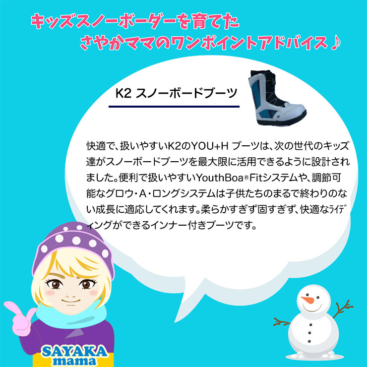 K2 ケーツー YOU+H ユース キッズ ブーツ ジュニア 子供 スノーボード