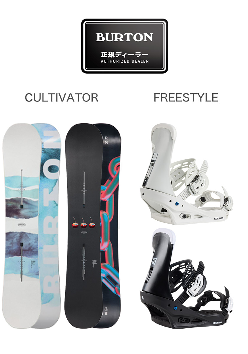 取付無料 BURTON バートン CULTIVATOR カルチベーター スノーボード