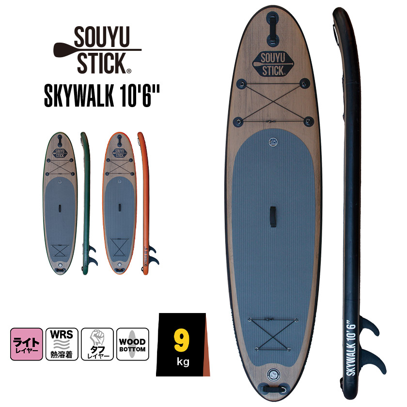 SOUYU STICK ソウユウスティック SKYWALK 10'6' スカイウォーク SUP