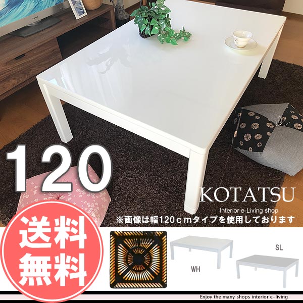 楽天市場】ホワイト こたつ 長方形 120 本体 おしゃれ こたつテーブル