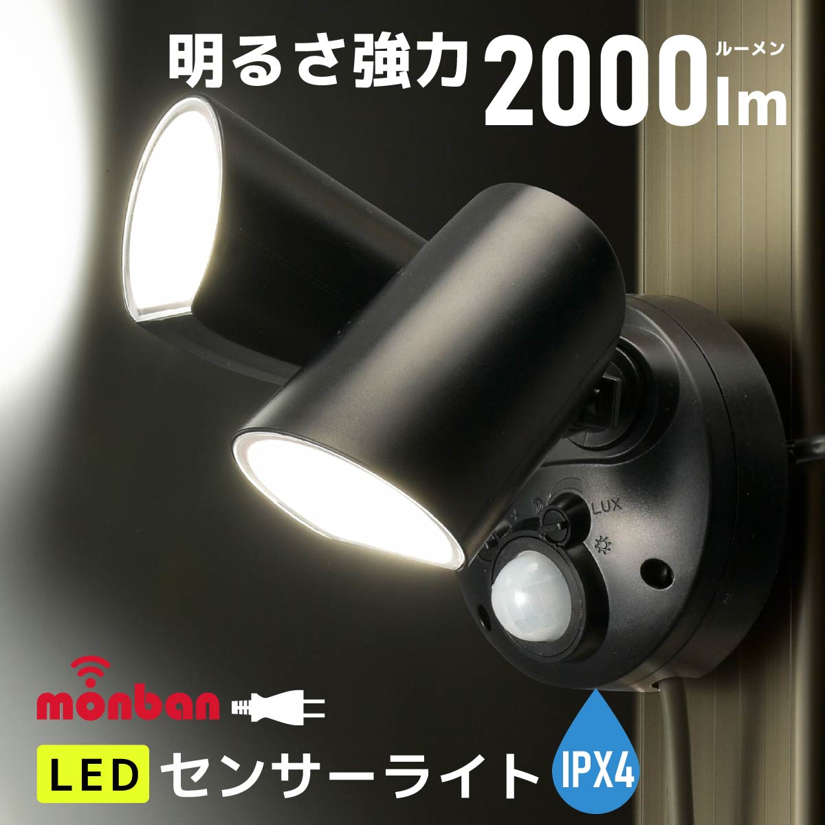 楽天市場】【SS限定 ポイント5倍】LEDセンサーライト コンセント式 2灯