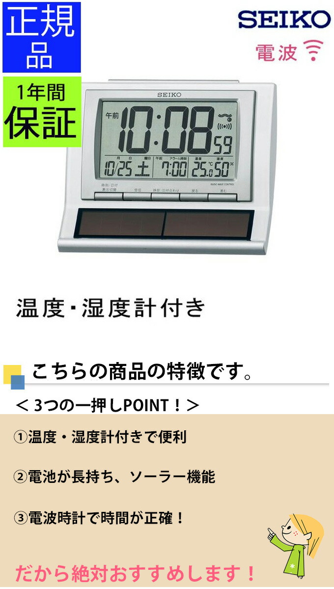 楽天市場】SEIKO セイコー 置時計 ソーラー電波時計 目覚まし時計