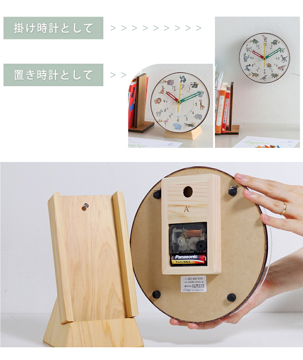 掛け置き時計(クオーツ) φ20cm 『コドモのシュミシリーズ』 – PRiSM