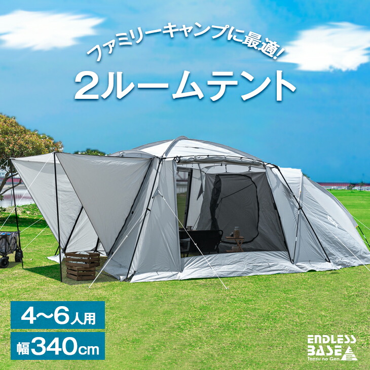 楽天市場】2ルームテント 幅340cm 4〜6人用 ファミリー サイドウォール