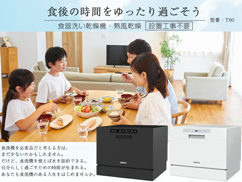 楽天市場】食器洗い乾燥機 1年保証 食洗機 工事不要 大容量 家庭用 5人