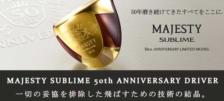 楽天市場】マジェスティ サブライム 50周年記念モデル ドライバー