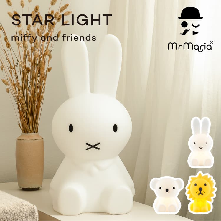 楽天市場】ミッフィー スターライト Miffy STAR LIGHT Boris Lion