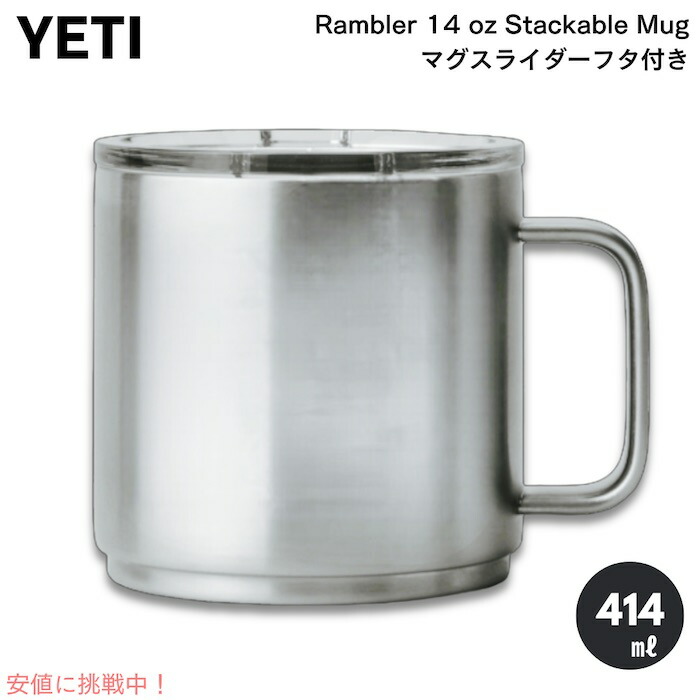 楽天市場】YETI Rambler 10 oz Stackable Mug With Magslider Lid