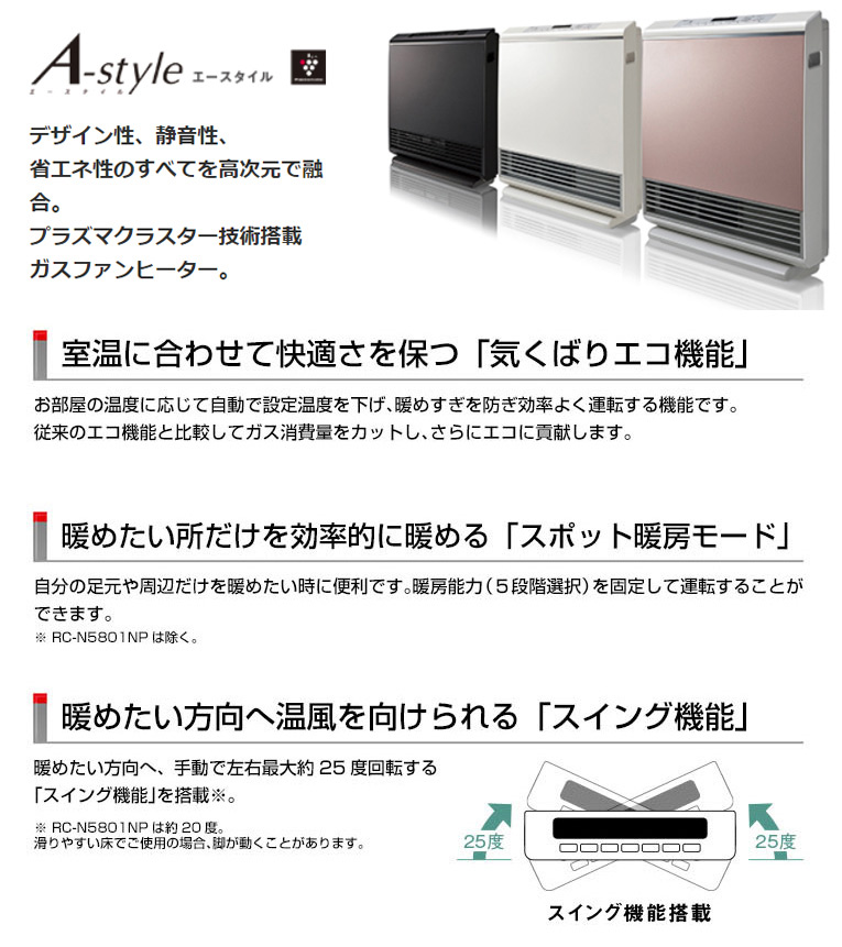 リンナイ ガスファンヒーター A-style エースタイル ローズメタリック