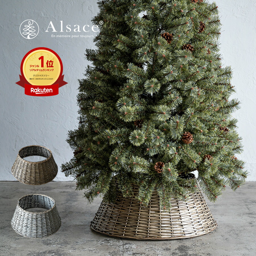 楽天市場】【公式 Alsace(R) 正規品】クリスマスツリー スタンドカバー