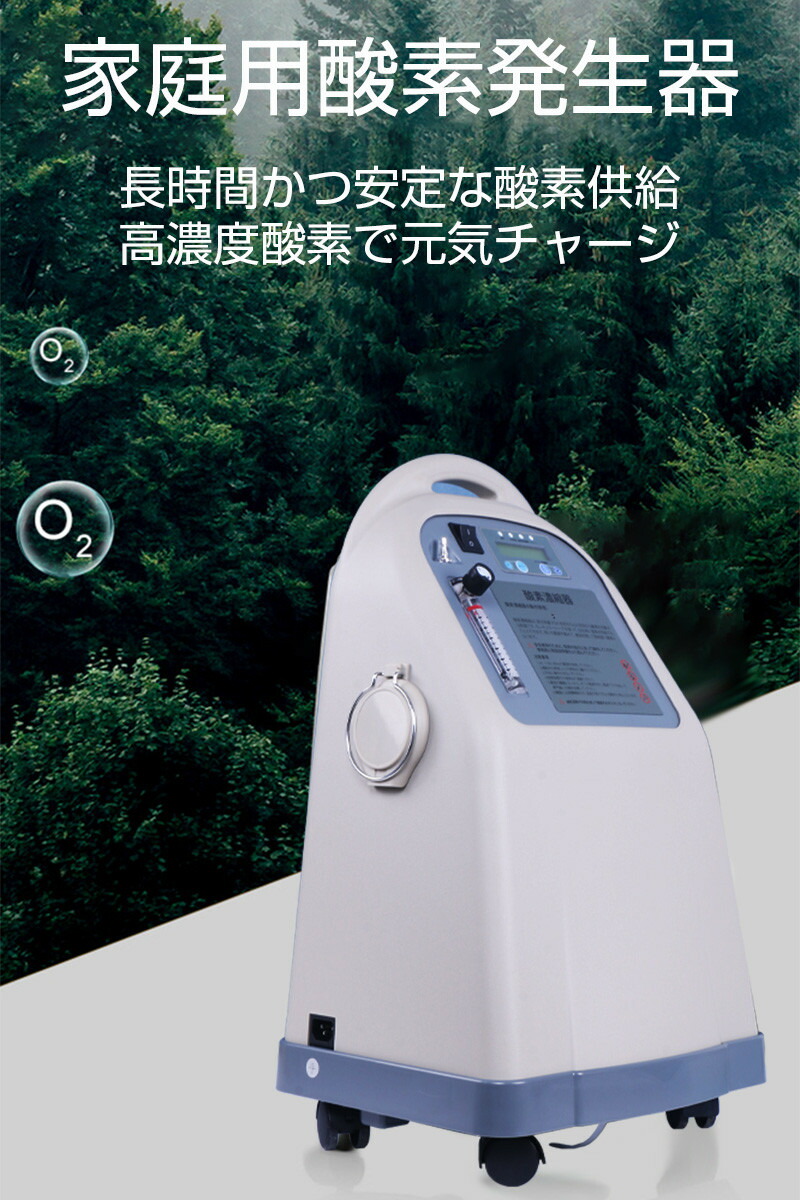 ヤマダモール | 当日発送 酸素濃縮器 酸素発生器 93％±3％高濃度