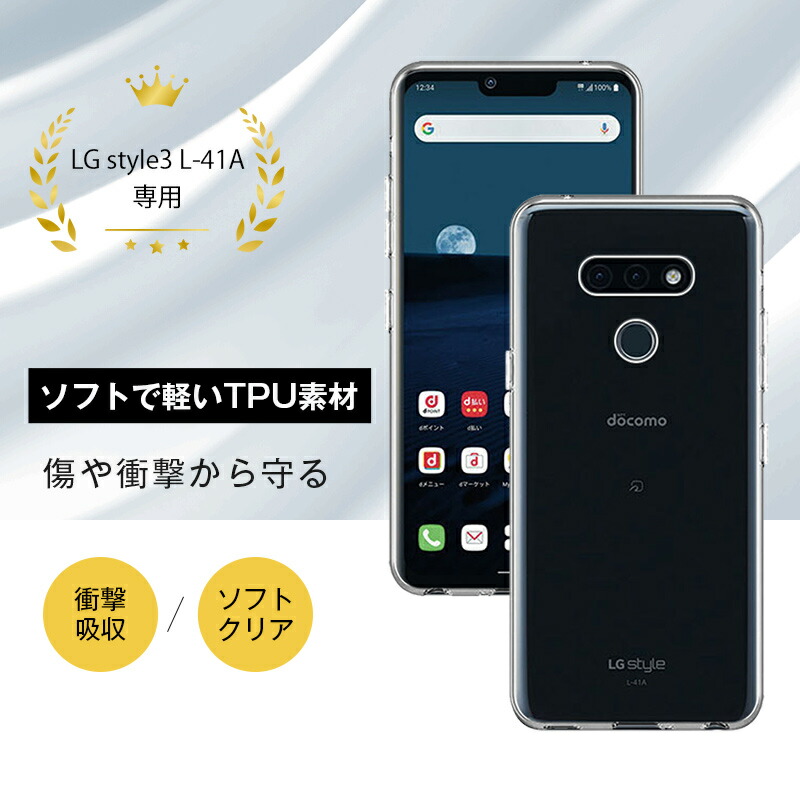 ヤマダモール | docomo LG style3 L-41A ケース スマホ保護ケース 黄変