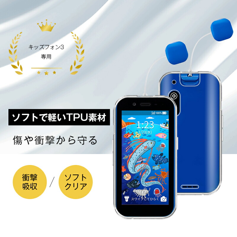 ヤマダモール | キッズフォン3 A201ZT 保護ケース キッズフォン3 すみ