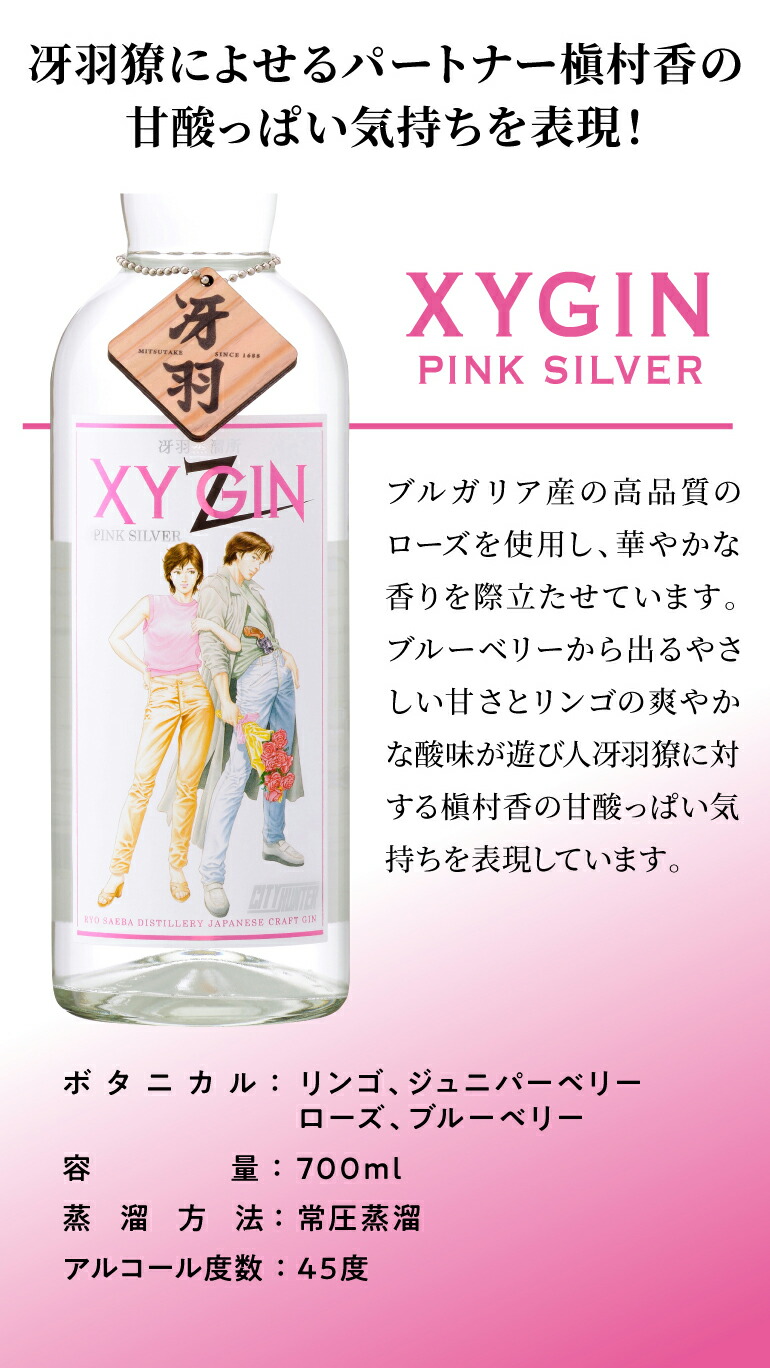 XYGIN PINK SILVER 45度 700mlエックスワイ ジン ピンクシルバー