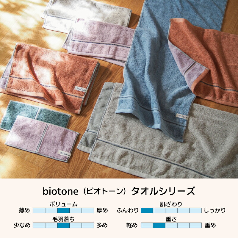 biotone バスタオル| 今治タオルメーカー田中産業/GOLDPEARL