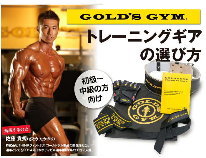GOLD'S GYM トレーニングギア3点セット 楽天市場】GOLD'S GYM グッズ > トレーニングギア > ギアの選び方