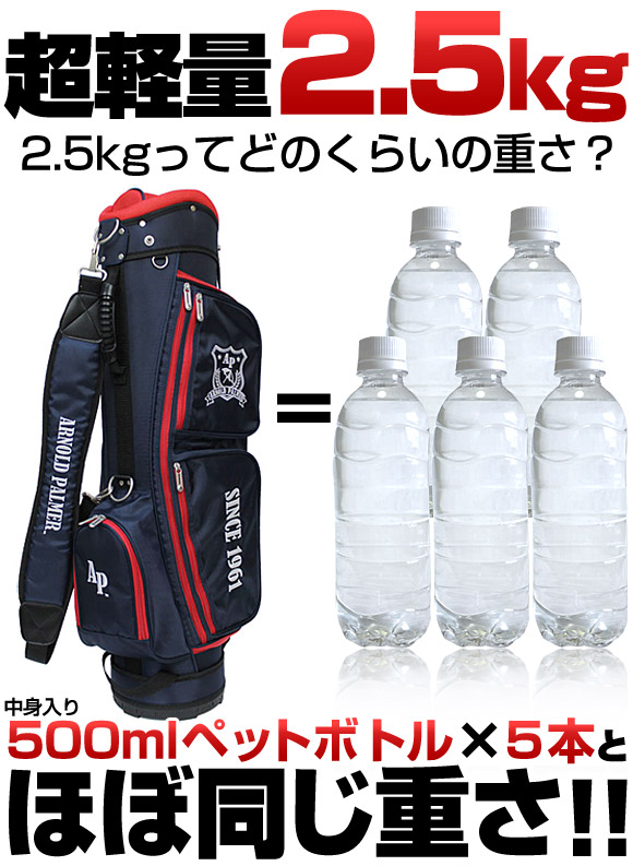 アーノルド・パーマー 軽量 キャディバッグ APCB-01 | ゴルフ関連商品