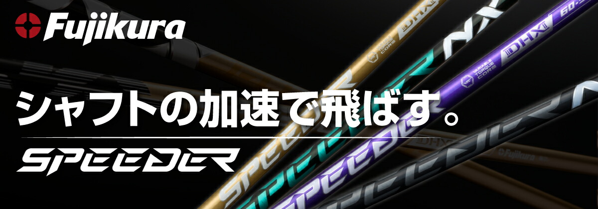 楽天市場】【スリーブ付き】Fujikura フジクラ SPEEDER NX VIOLET