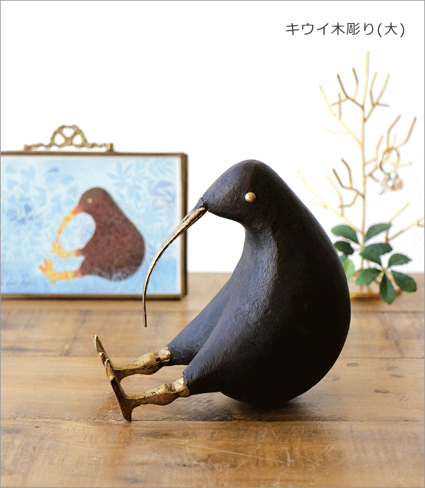 楽天市場】キウイ 鳥 木彫り置物 インテリアオブジェ 置物 小物 雑貨