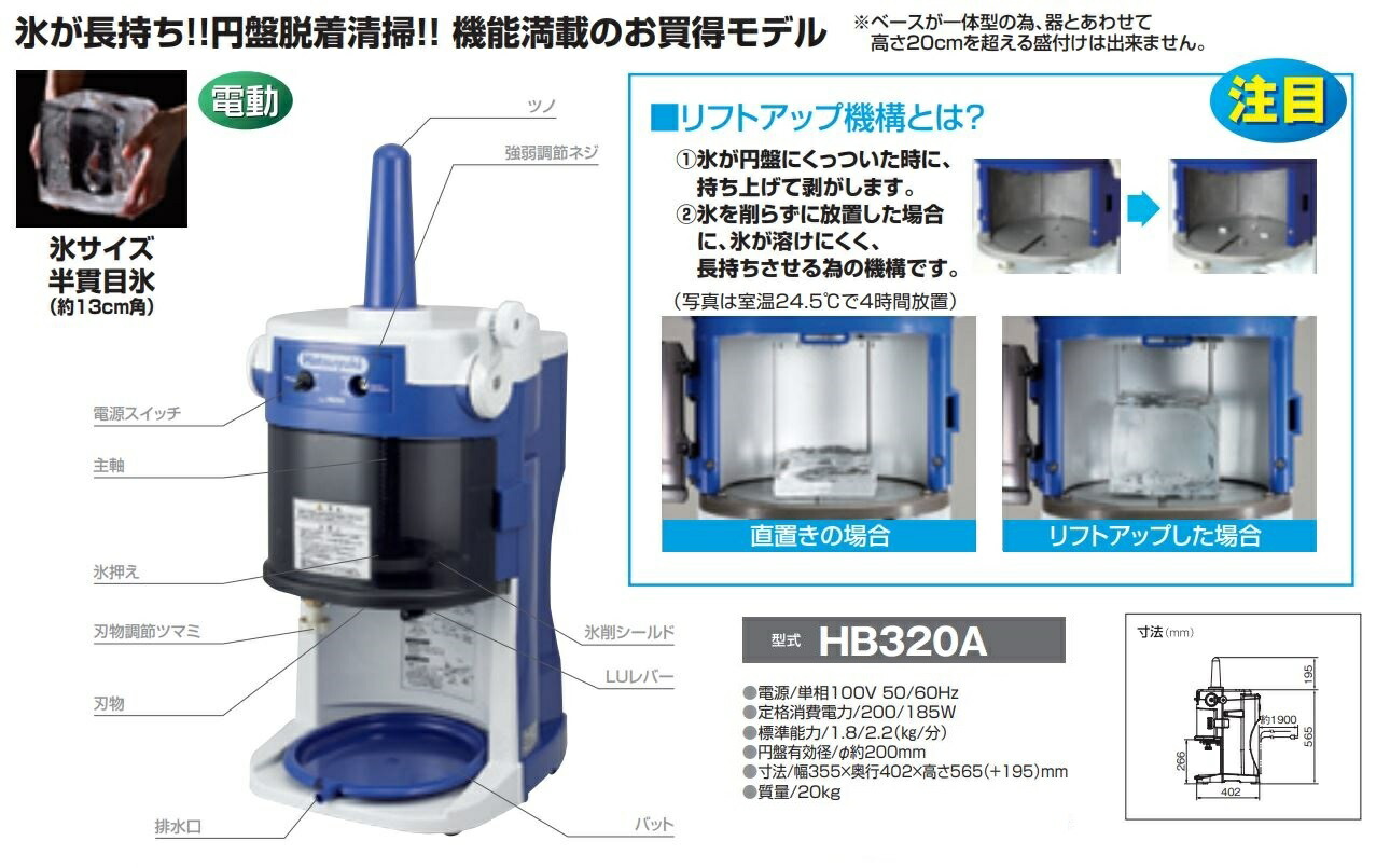 Hatsuyuki かき氷機HB-320A 替え刃1枚付き 楽天市場】[ 働く現場に