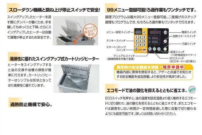 MEF-18-OF 【マルゼン】 油ろ過機内蔵型フライヤー 標準タイプ 三相