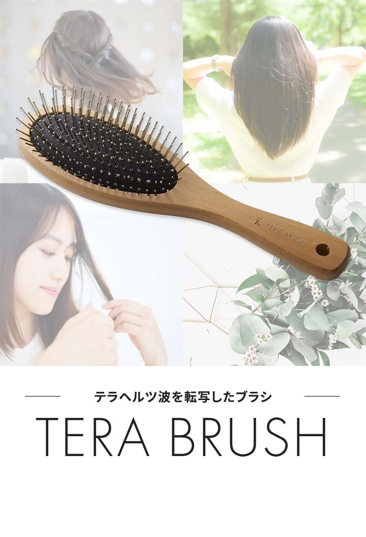 楽天市場】正規品 TERA BRUSH テラブラシ 21.5cm 木製 ヘアーブラシ