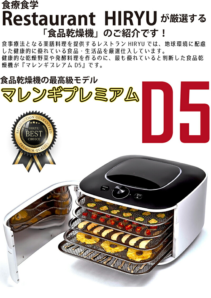 楽天市場】家庭用食品乾燥機 マレンギプレミアム D5 正規販売店 本州