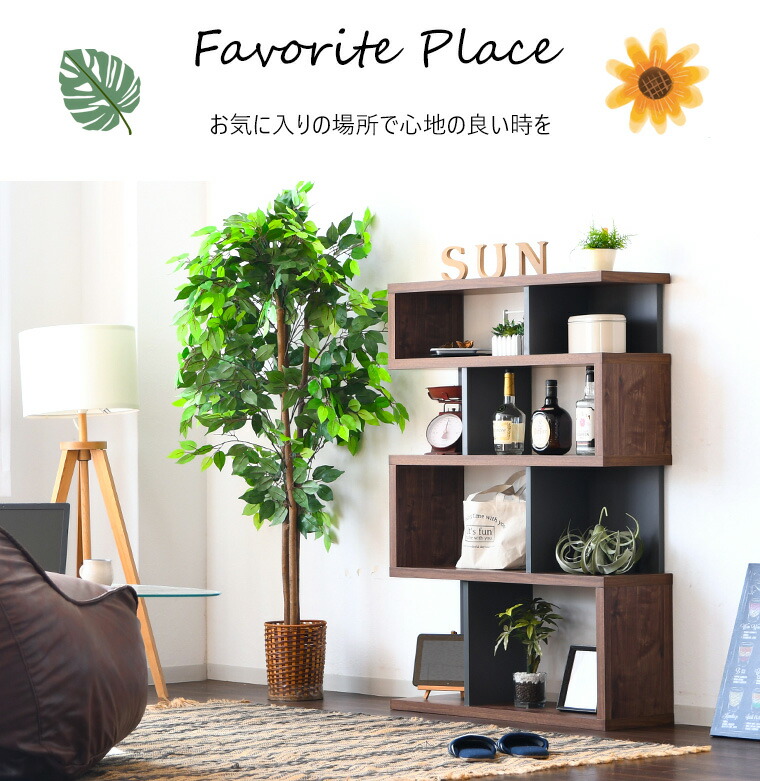 S字ラック ディスプレイラック ジグザグラック 4段 見せる 木製 日本製