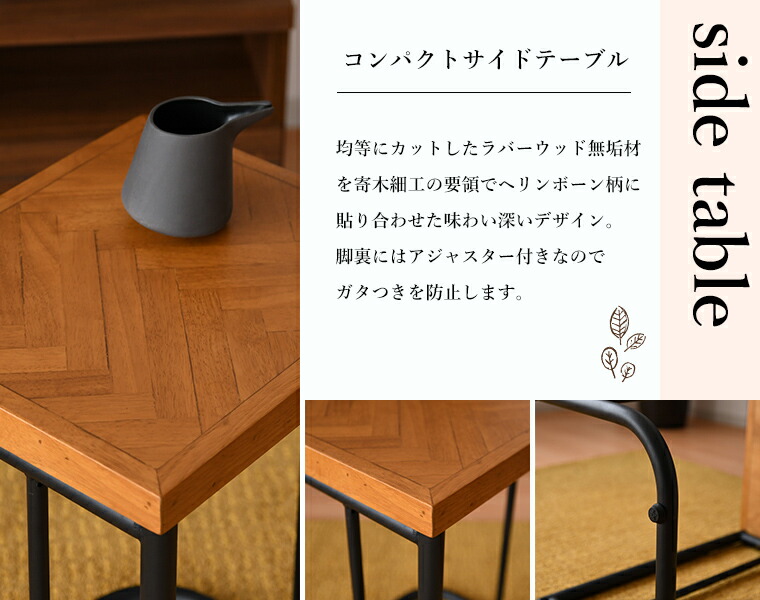 ヘリンボーン サイドテーブル おしゃれ 完成品 ミニテーブル ベッド