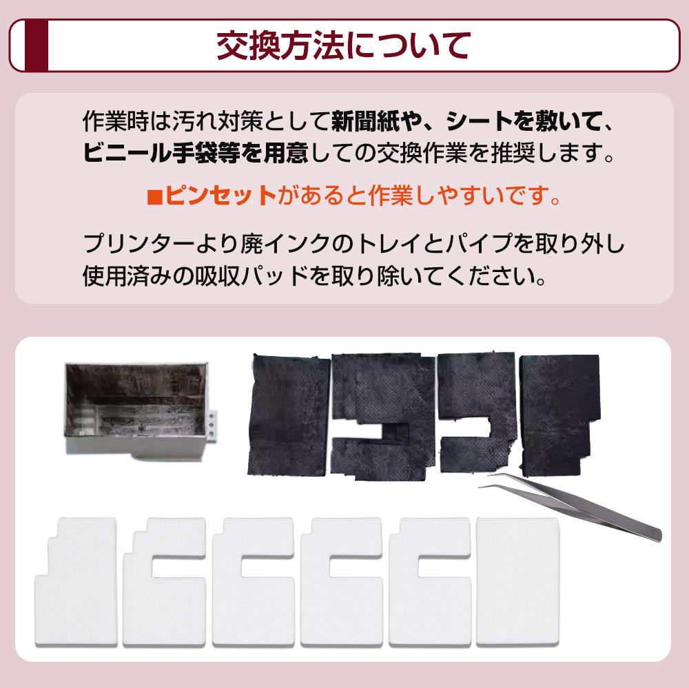 交換用廃インクパッド セット XP700 6枚 互換品 EP-706A EP-707A EP