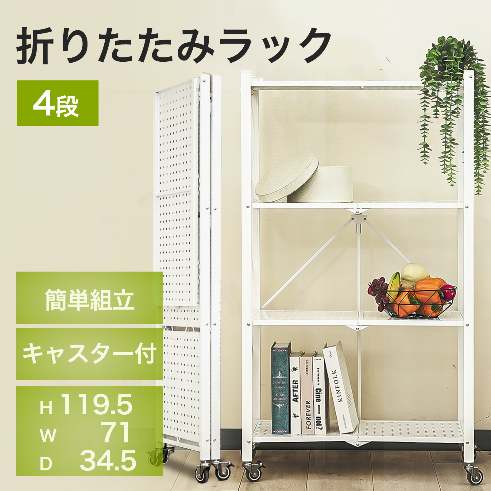 楽天市場】【楽天スーパーSALE10%OFF！】工具不要 折りたたみラック 4