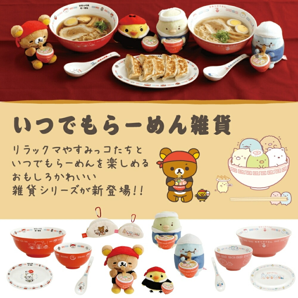 楽天市場】【2025 年間ベストショップ受賞】サンエックス キャラ