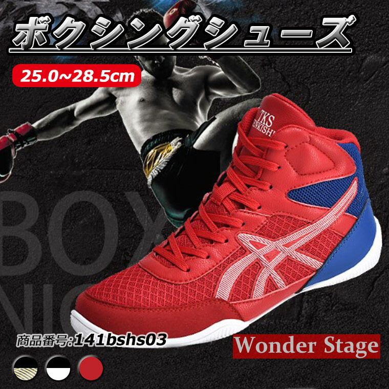 楽天市場】楽天ランキング2冠達成！ボクシングシューズ リングシューズ