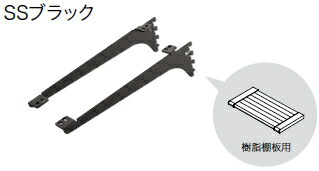 楽天市場】【全品対象200円OFFクーポン】棚受（樹脂棚板用）アーム