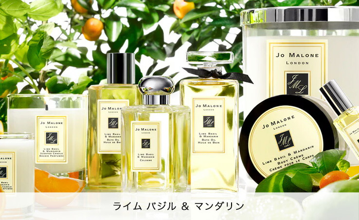 JO MALONE ライムバジル & マンダリン セット Amazon.co.jp: ジョー マローン JO MALONE ライム バジル＆マンダリン