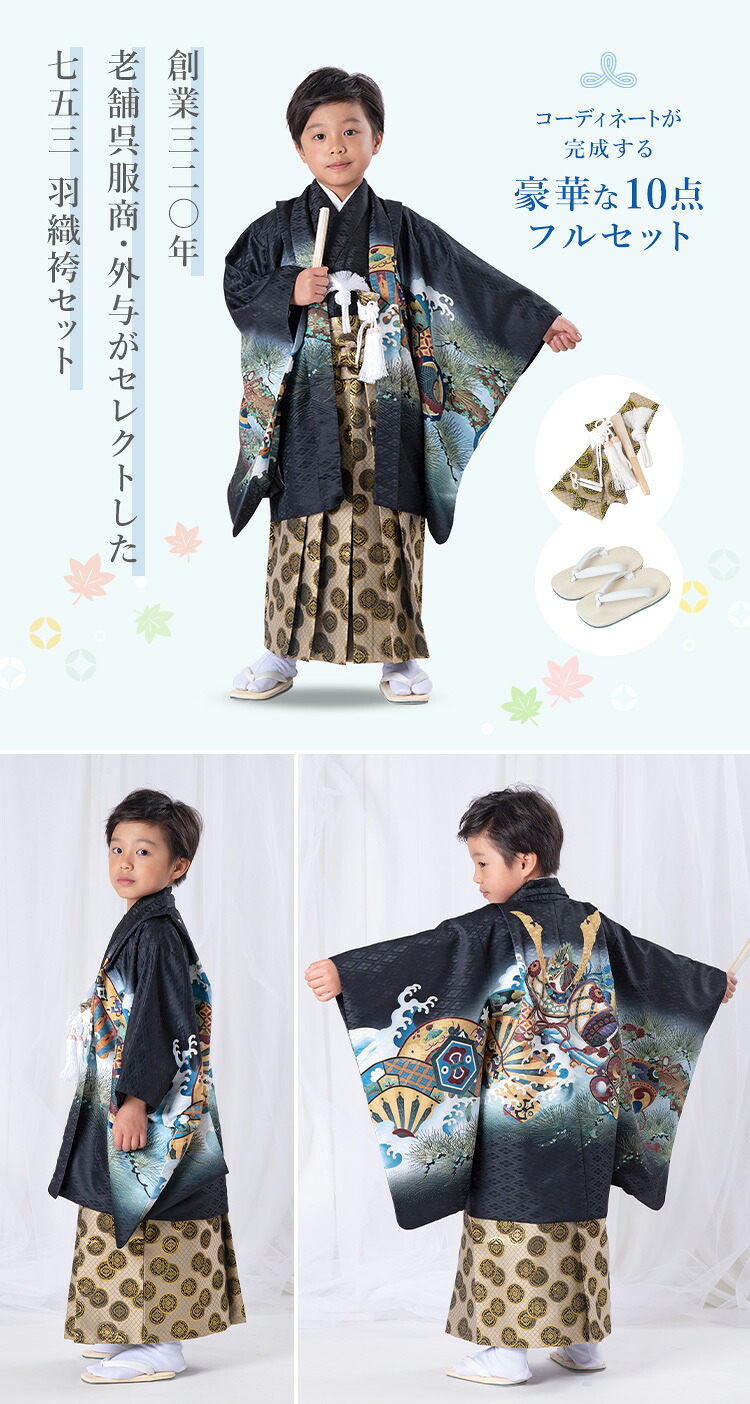 楽天市場】七五三 着物 3歳 羽織袴セット 男の子 10点フルセット