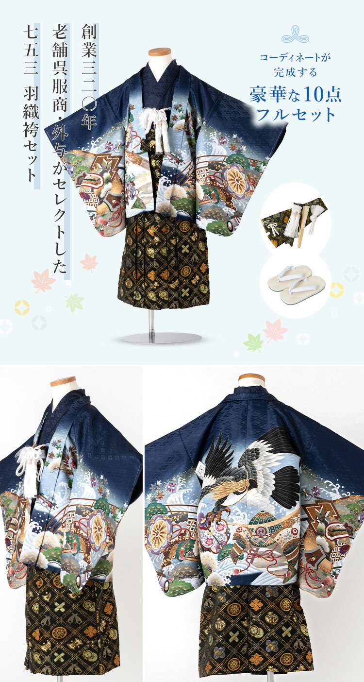 楽天市場】七五三 着物 5歳 羽織袴セット 男の子 10点フルセット
