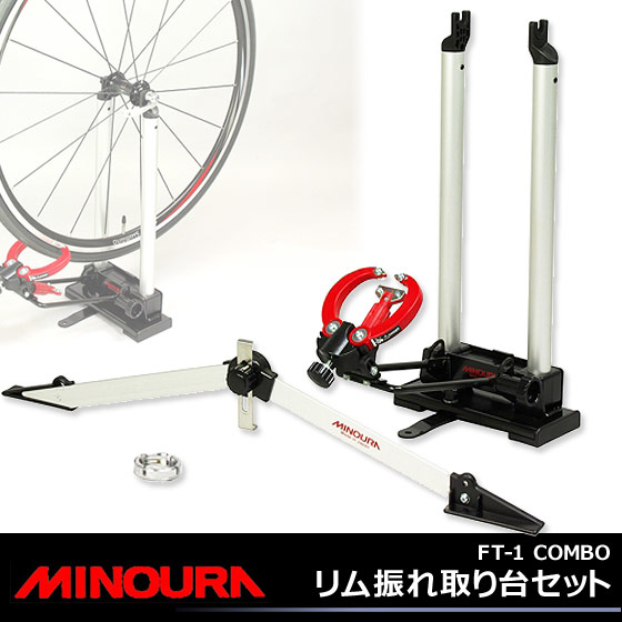 楽天市場】MINOURA ミノウラ 箕浦 リム振れ取り台セット[ニップル