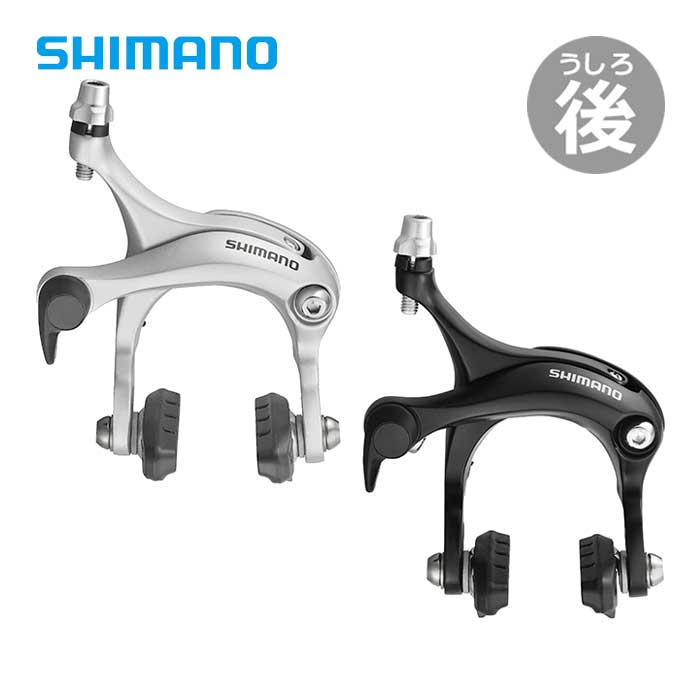 楽天市場】BR-R451 キャリパーブレーキ リア用 自転車 ブレーキ 後ろ