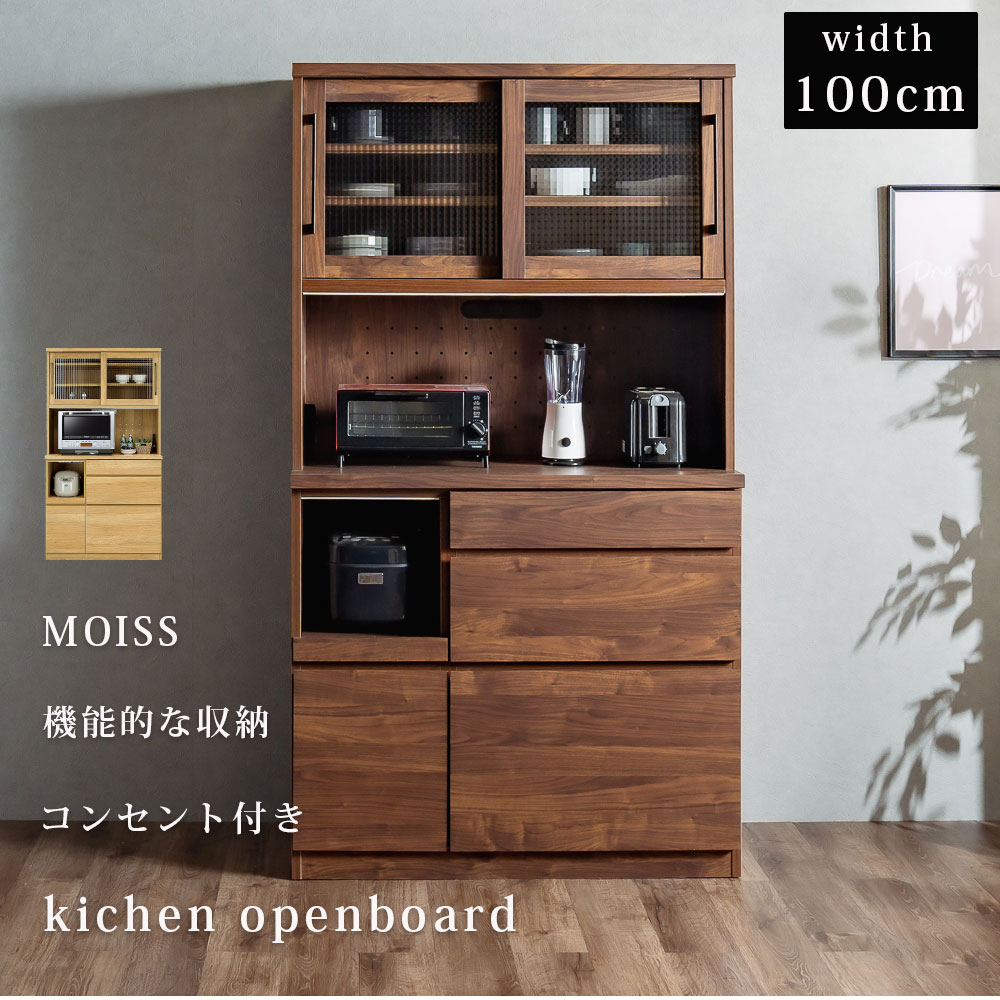 楽天市場】5日限定8％offクーポン 食器棚 幅100 モイス コンセント付き