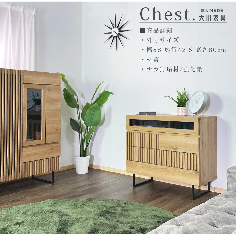 ナラ無垢材を使用した格子デザインがおしゃれな脚付きチェスト