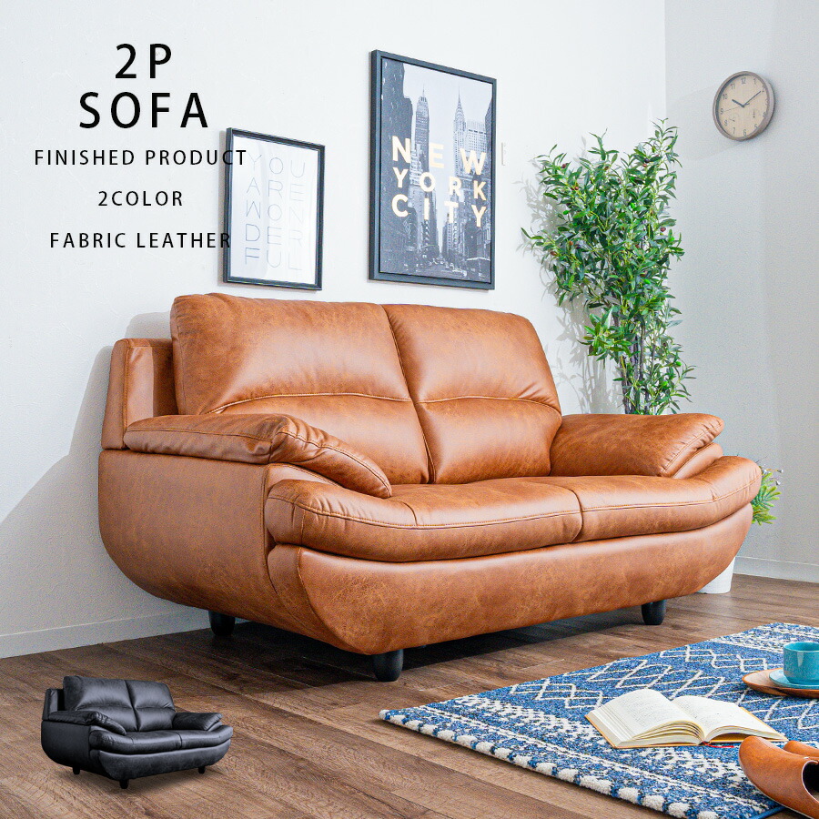 楽天市場】ソファ 2人掛け 脚付 ファブリックレザー キャメル