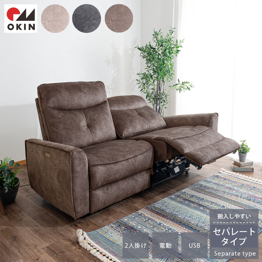 楽天市場】1日限定11％offクーポン 電動リクライニングソファ 2人掛け