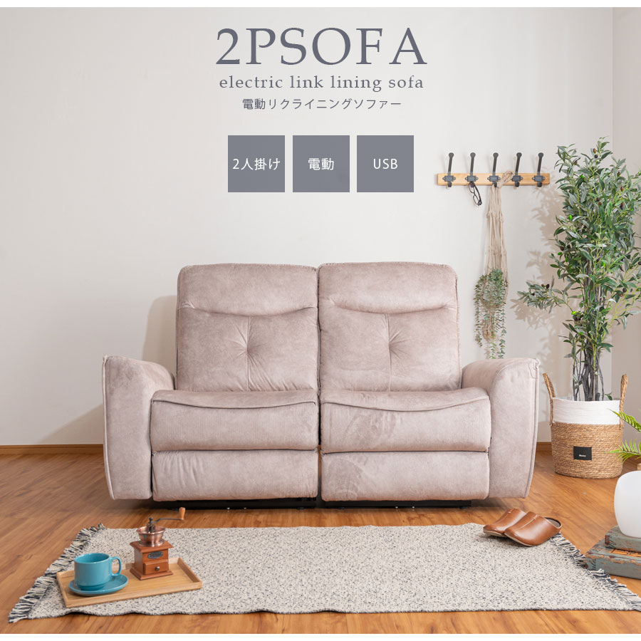 楽天市場】電動リクライニングソファ 2人掛け ソファー レザー 高級