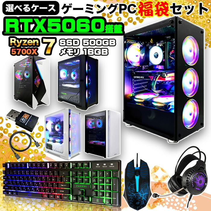 楽天市場】【SS限定値引中！福袋ゲーミングPCセット】新品 ゲーミング