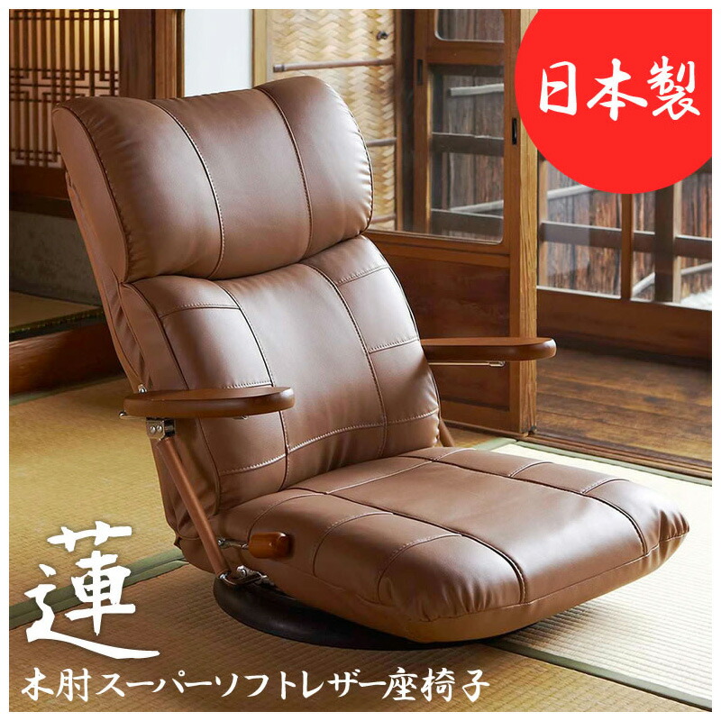 楽天市場】【送料無料】リクライニング チェア 日本製 座椅子 合皮