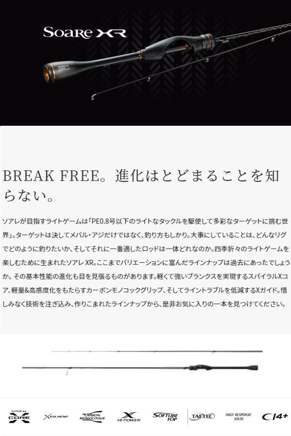 楽天市場】シマノ ソアレXR S58UL-S : フィッシング・カンパイ