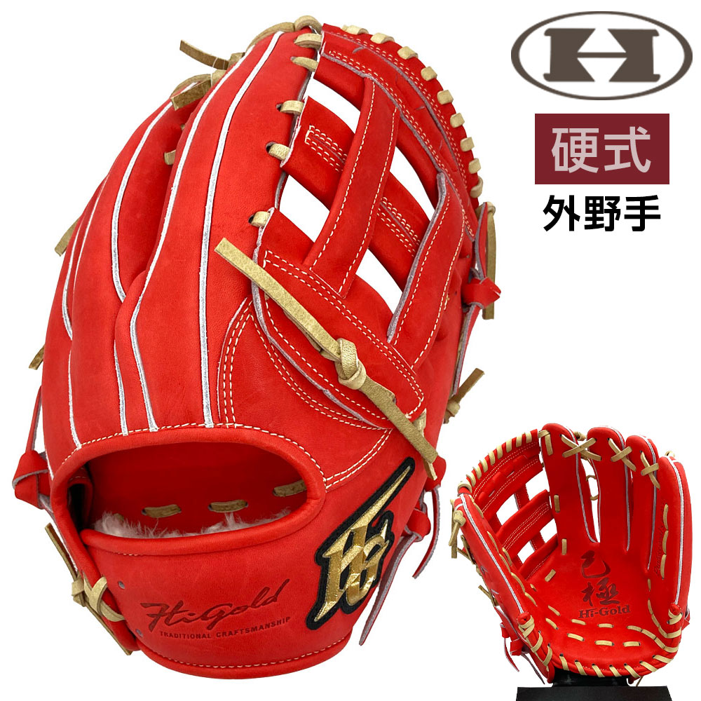 ハイゴールド 硬式グローブ | 外野手用 - 野球・アウトドア専門店